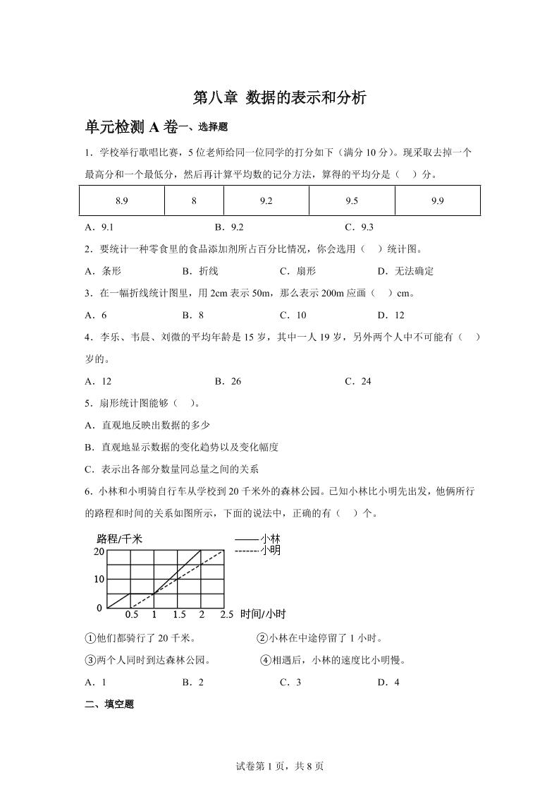 五下数学第八章数据的表示和分析单元检测（A卷）