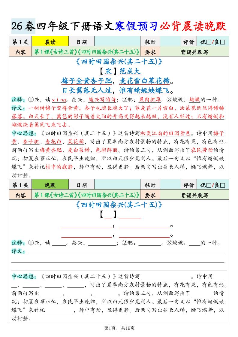 26春四下语文寒假预习必背晨读晚默19关（19页）
