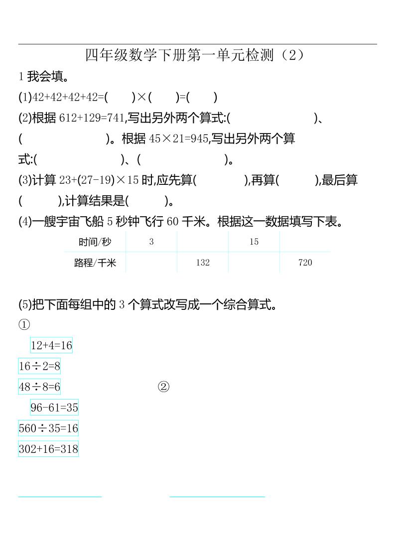 四下人教版数学第一单元检测卷-2
