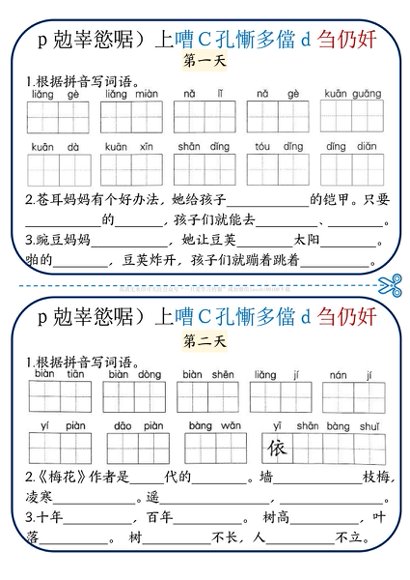 2025年春二年级新课标资料【持续更新版】(1)预览3