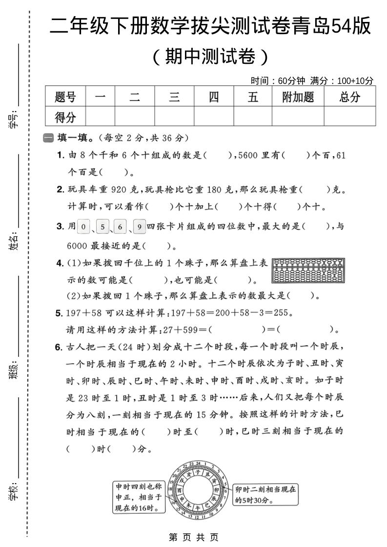二年级下数学期中拔尖测试卷《青岛五四版》