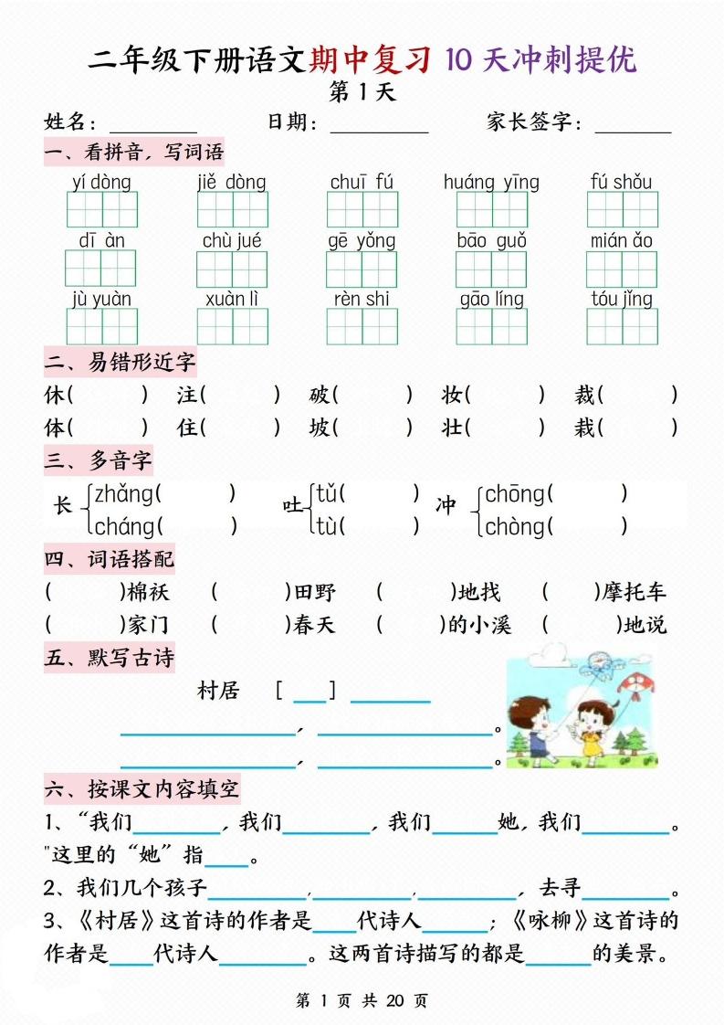 二年级下册语文期中复习10天冲刺提优