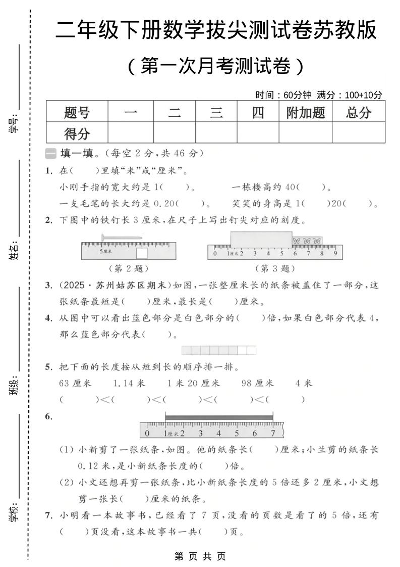 二年级下数学第一次月考拔尖测试卷《苏教版》