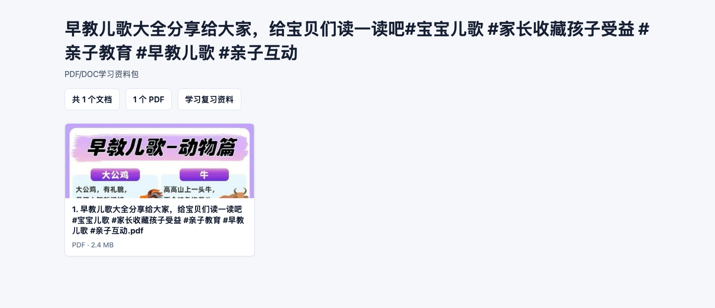 资料包文件总览