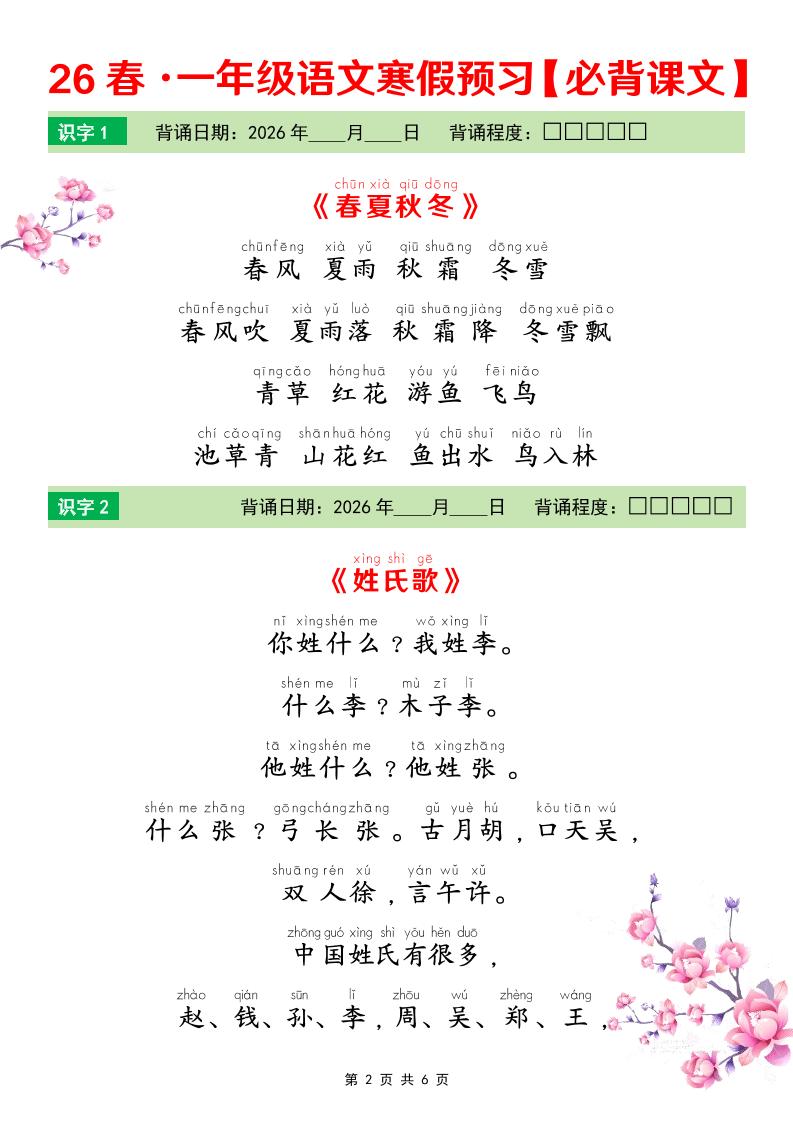 一年级下语文26春寒假预习必背课文