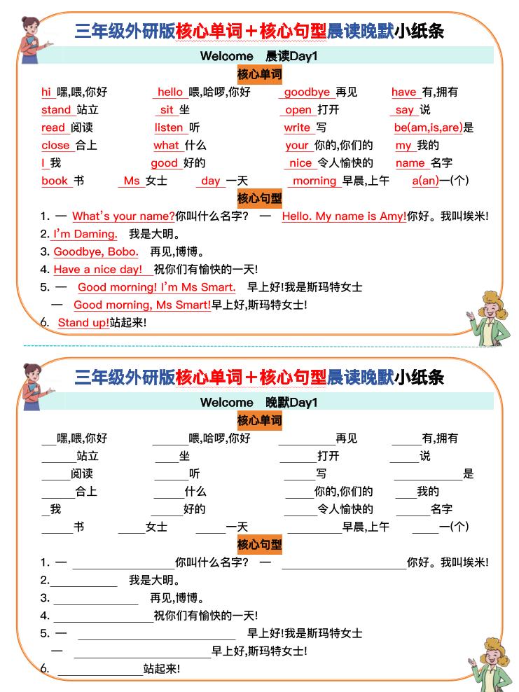 三上英语-外研版核心单词＋核心句型默写小纸条