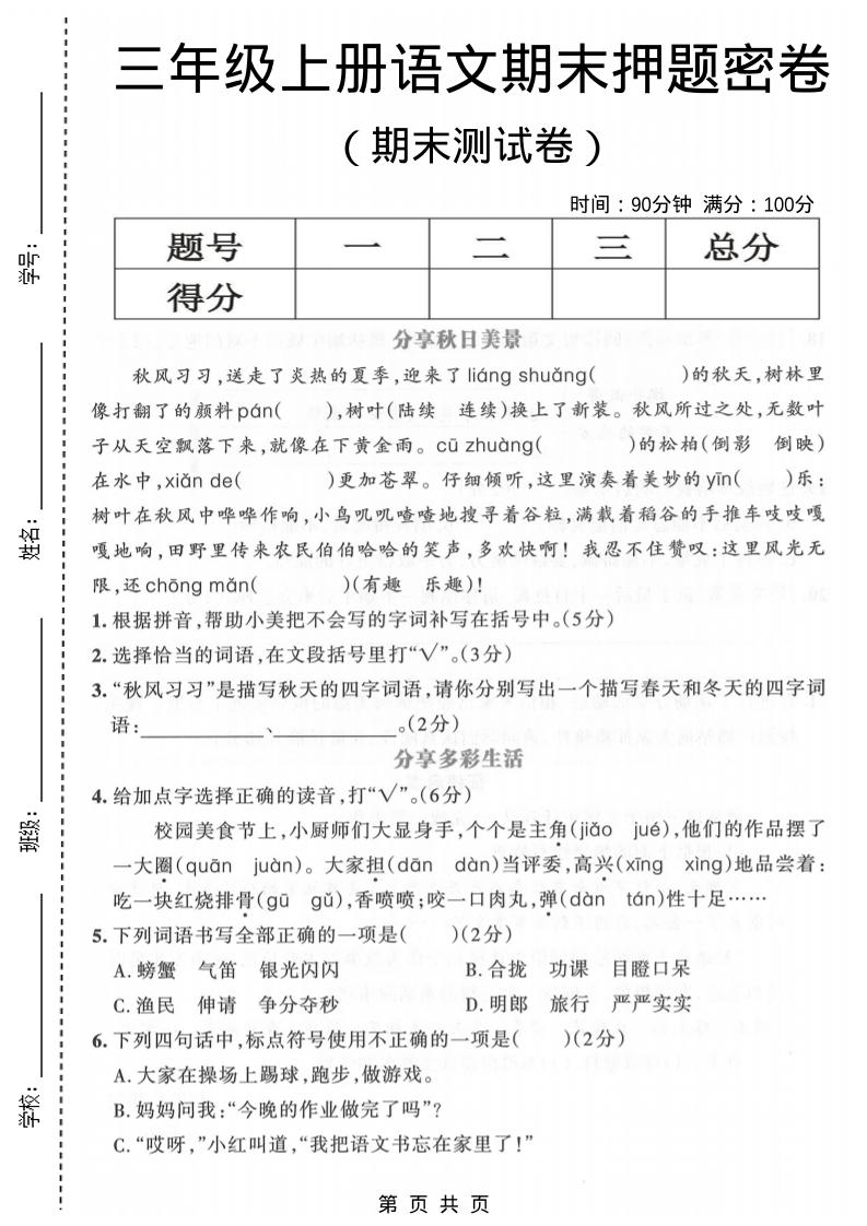 三年级上语文期末押题测试卷5