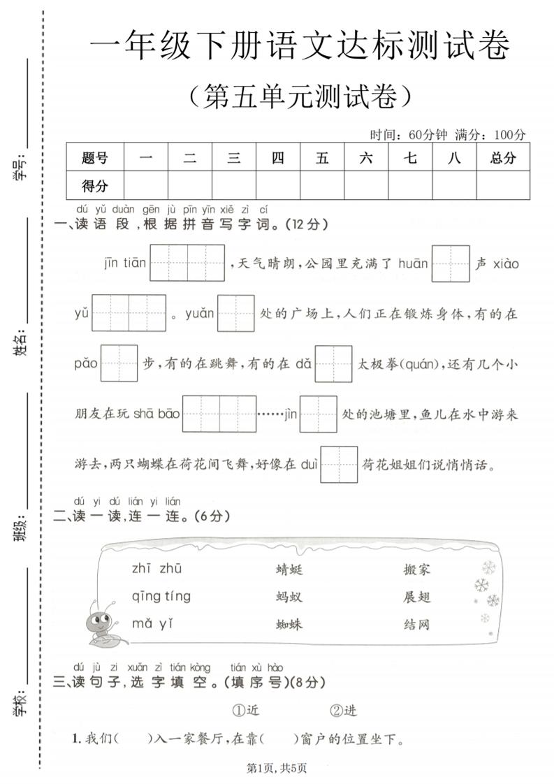 一年级下语文第五单元达标测试卷