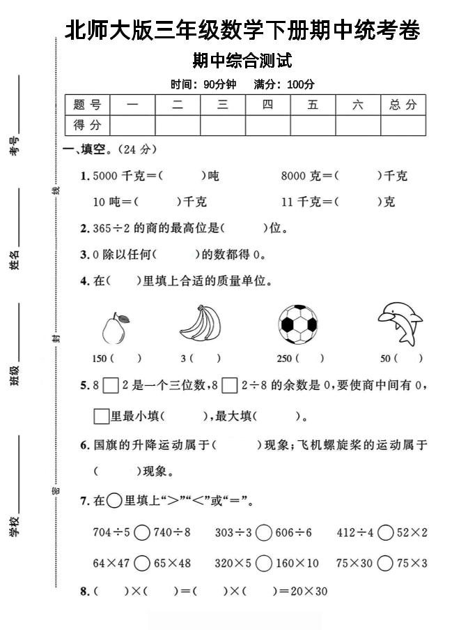三下北师版数学【25春-期中测试卷（5套）】