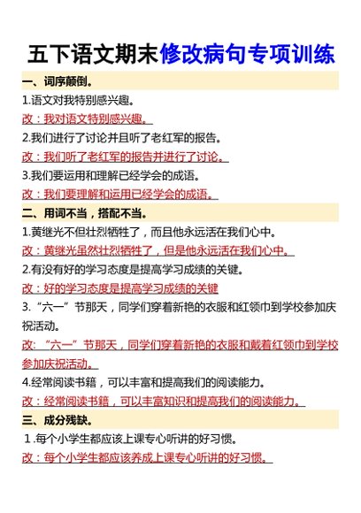 140套最新五年级语文下册期末资料汇总版【word可编辑】