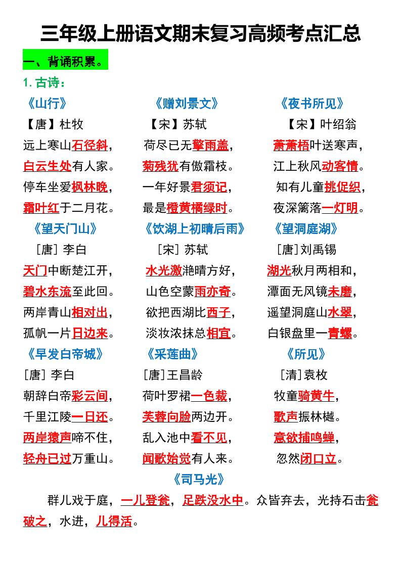 三年级上册语文期末复习高频考点汇总2