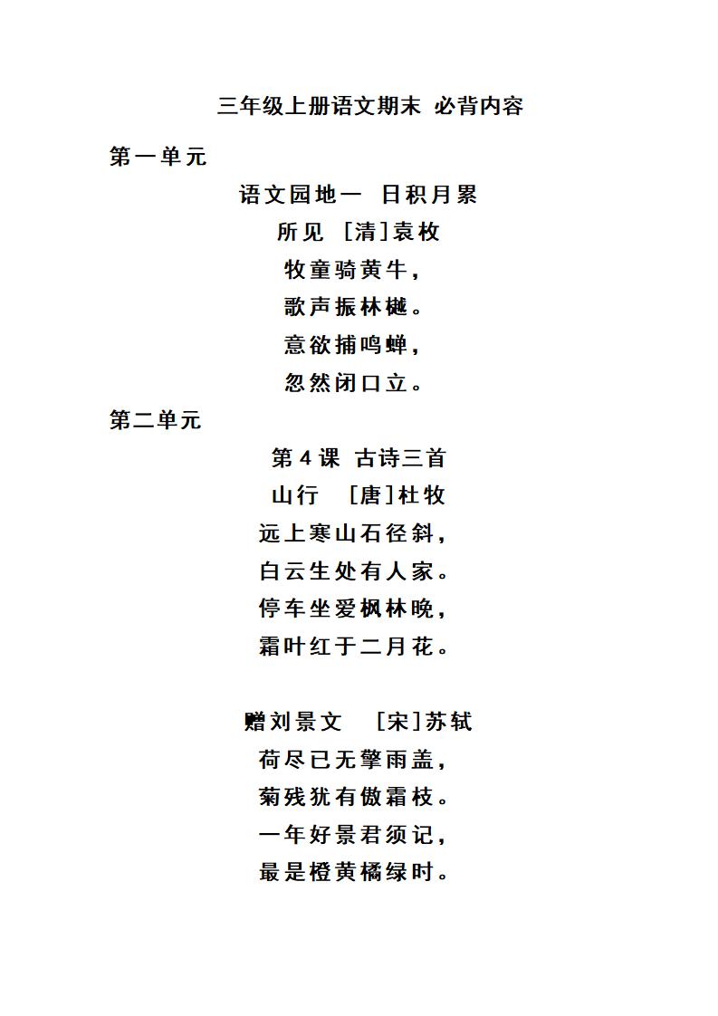 三上语文-期末必背诵内容汇