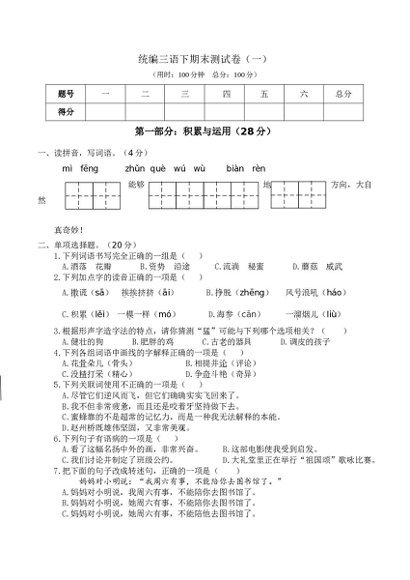 94套最新三年级语文下册期末资料汇总版【word可编辑】预览3