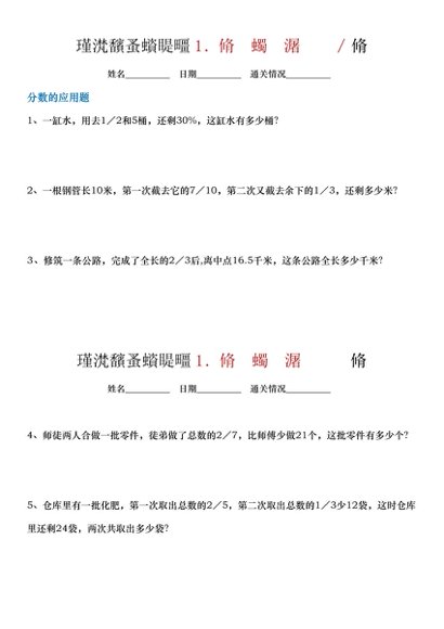 六年级【最受欢迎小纸条整理版】预览4