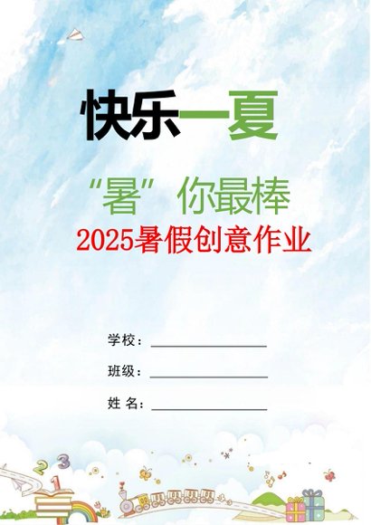 暑假特色作业预览5
