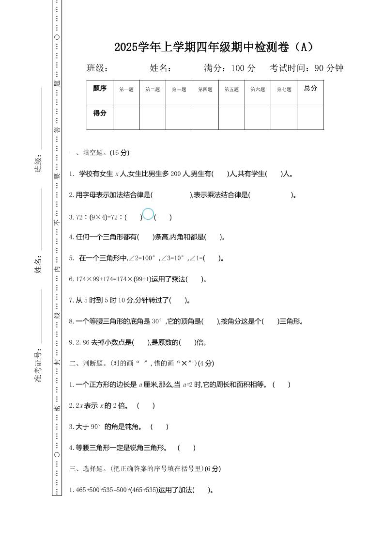 四上54制青岛版数学期中检测（A）