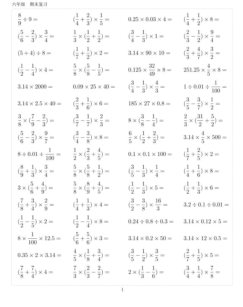 六年级上册数学期末复习10000题