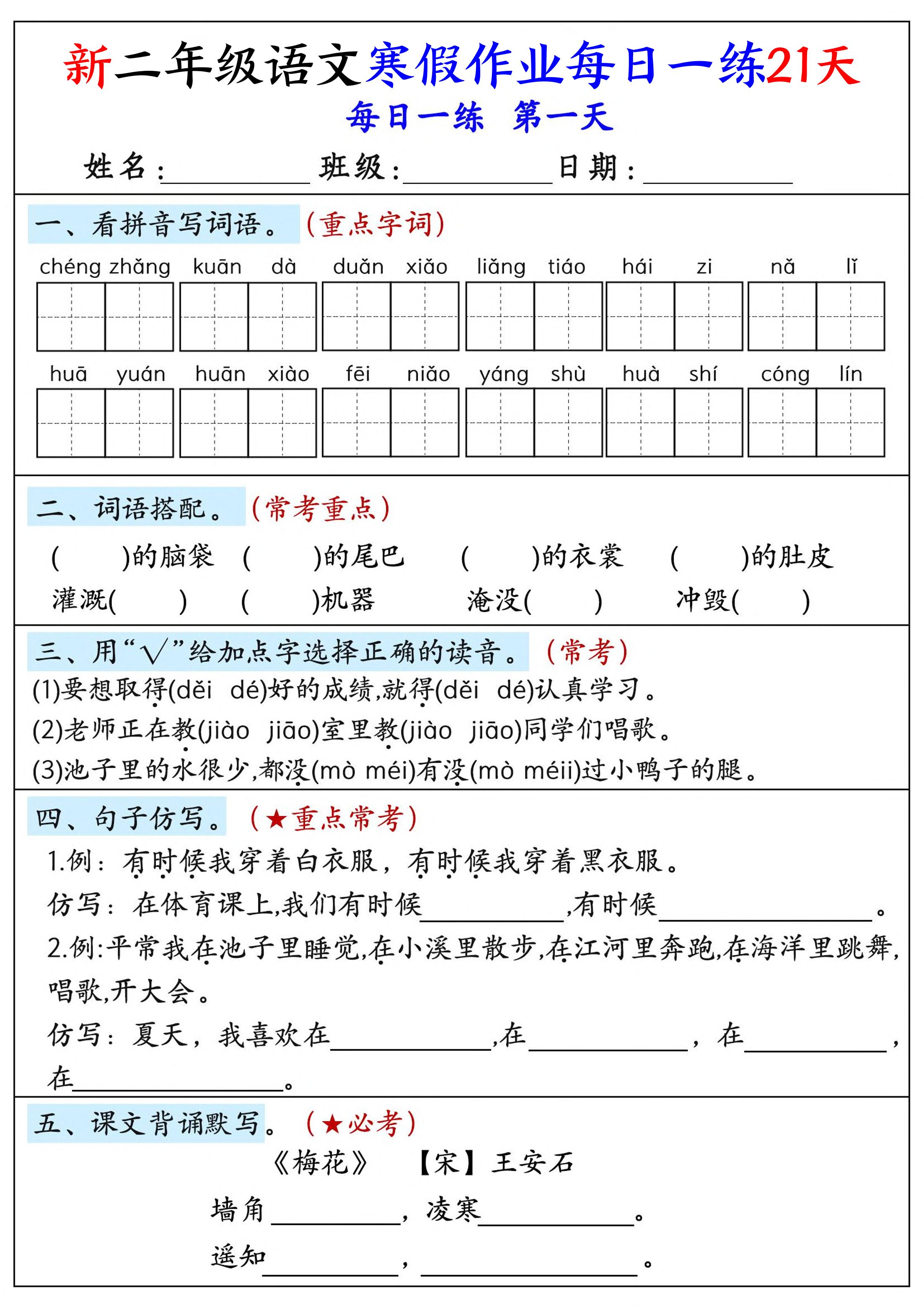 26年新二年级语文下寒假作业每日一练21天