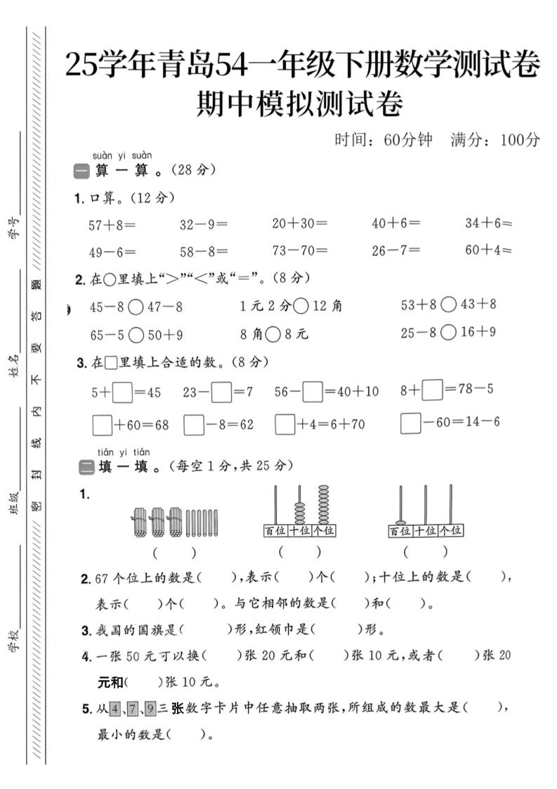 25春青岛54一年级下册数学期中模拟测试卷4页2