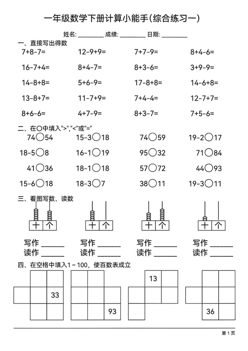 一下数学计算小能手综合练习18套