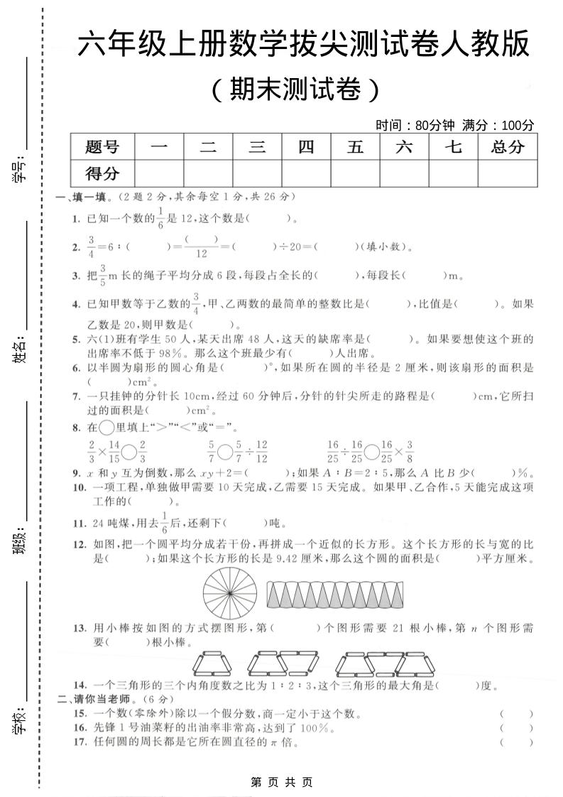 六年级下册数学期末拔尖测试卷4人教版PDF下载，可打印