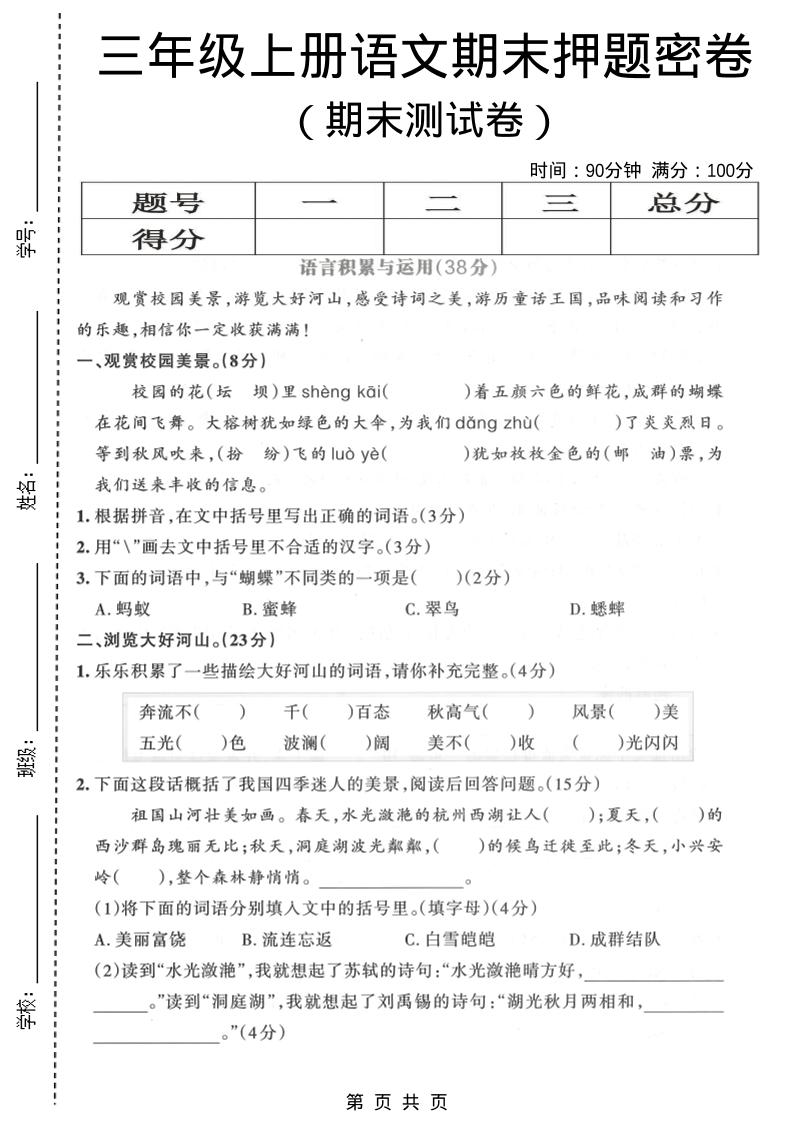 三年级上语文期末押题测试卷3