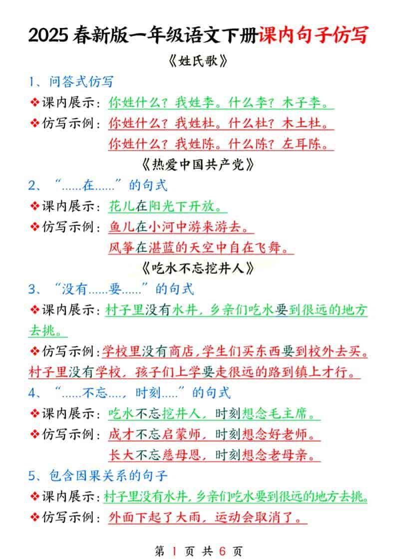一年级下语文课内句子仿写