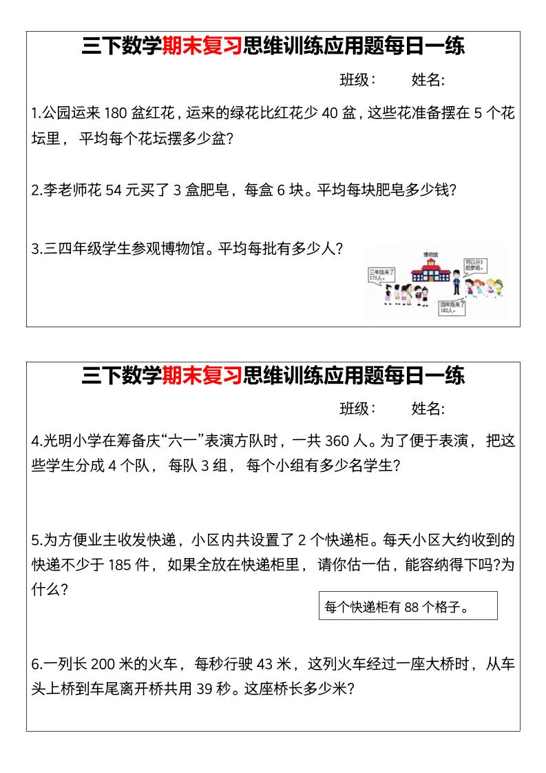 三年级下册数学期末复习思维训练应用题每日一练PDF下载，可打印