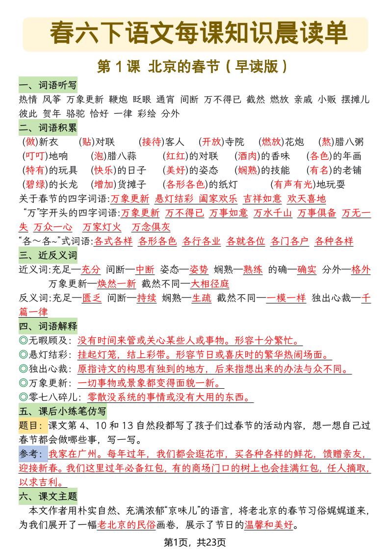 六年级下语文26春每课知识晨读单