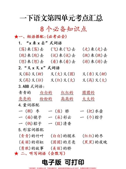 一年级一线老师整理版资源（全网独家）预览5