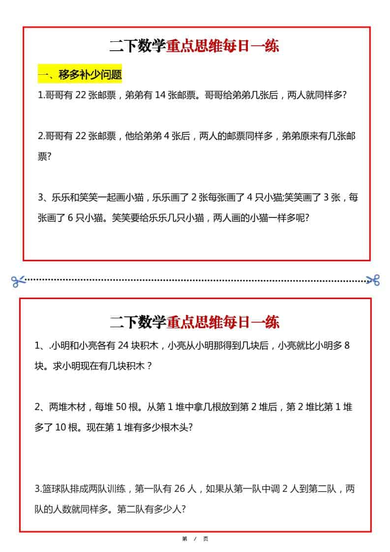 二年级下数学重点思维每日一练