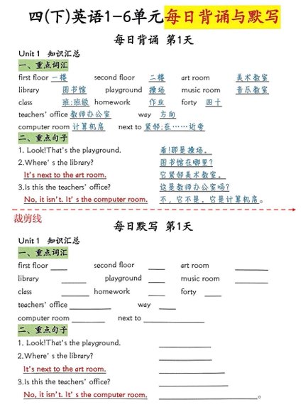 四年级【最受欢迎小纸条整理版】预览3
