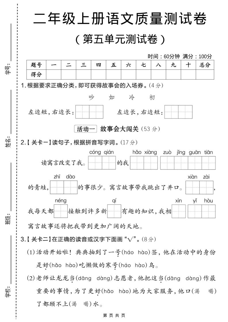 二年级上语文第五单元质量检测卷.2