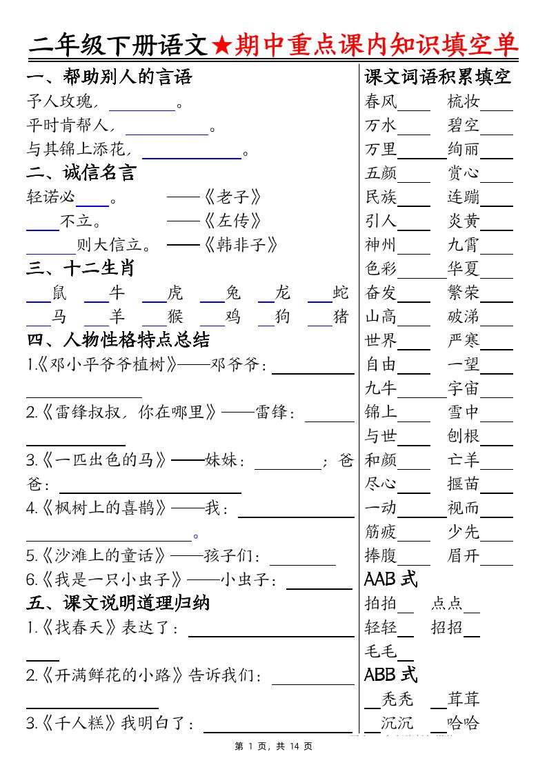 二下语文期中重点课内知识填空单（含答案14页）