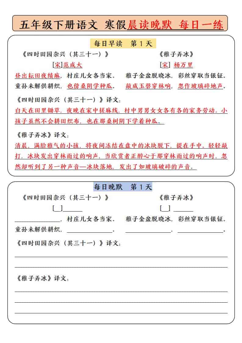 五年级下语文寒假预习必背内容-每日早读晚默