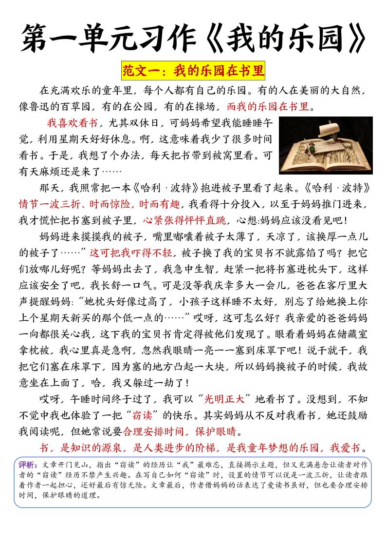 四年级下语文1-8单元作文