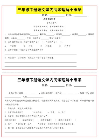 三年级【最受欢迎小纸条整理版】预览3