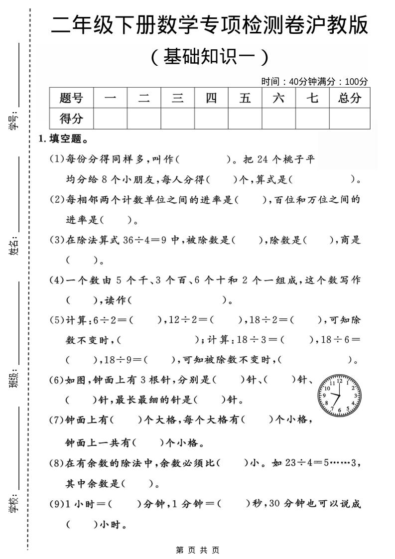 二年级下数学基础知识专项检测卷1《沪教版》