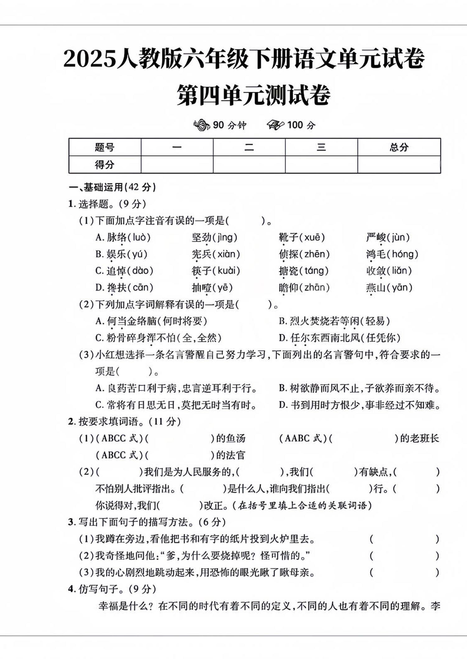六年级下语文第四单元检测卷-2