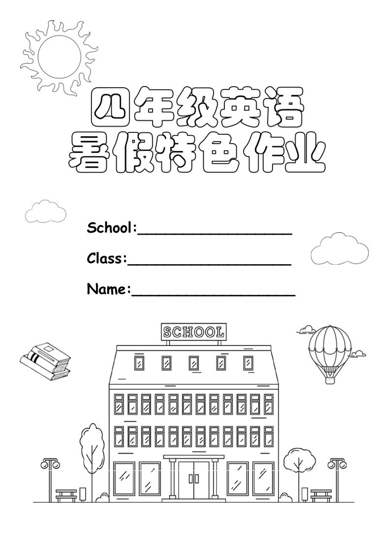 四升五英语《暑假特色作业》四下