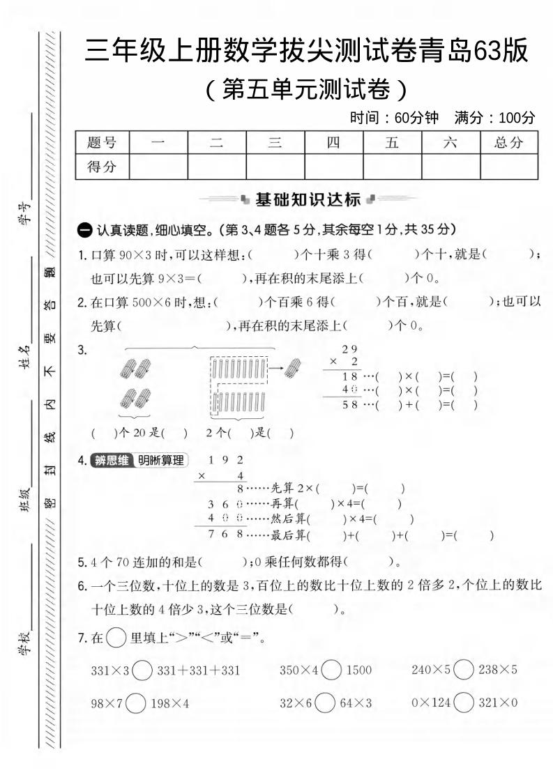 三年级上数学第五单元拔尖测试卷1《青岛63版》