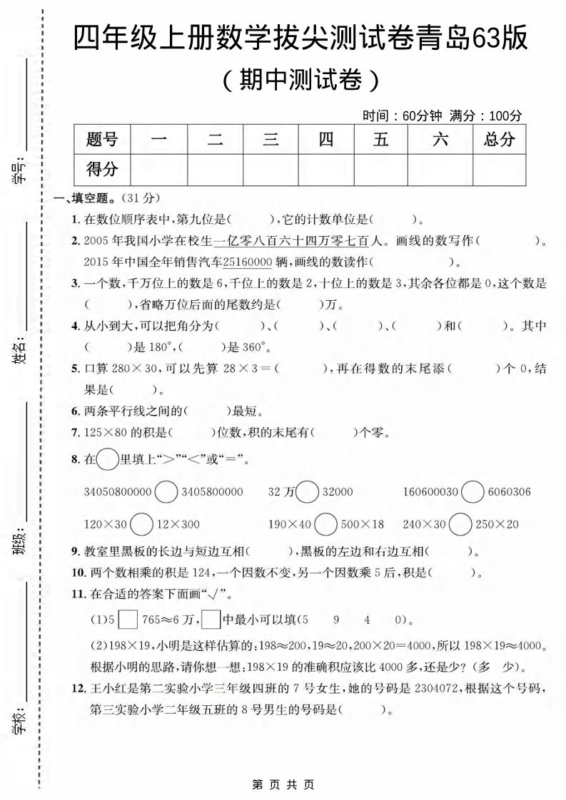 四年级上数学期中测试卷《青岛63版》