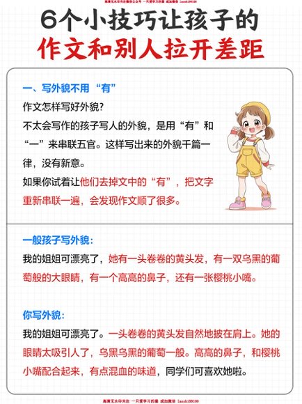 小学作文【VIP资源禁止外传】预览4