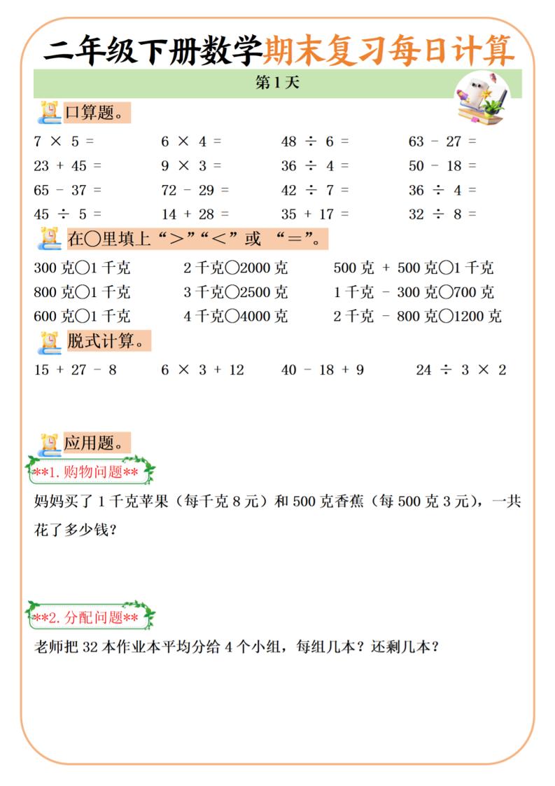 二年级下册数学期末复习每日计算练习20天PDF下载，可打印