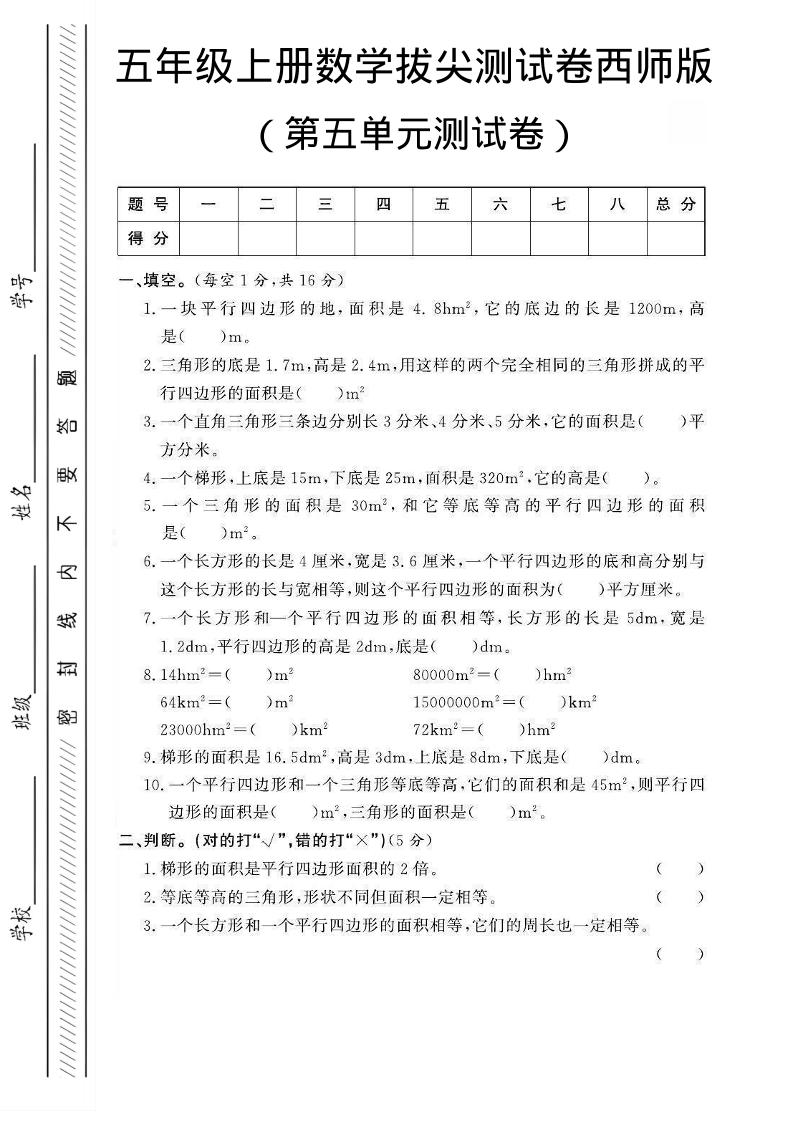 五年级上数学第五单元测试卷1《西师版》