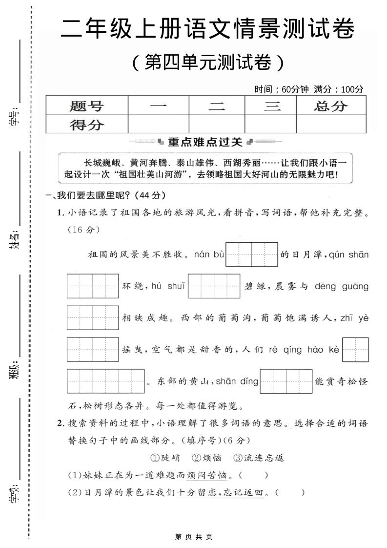 二年级上语文第四单元情景测试卷2