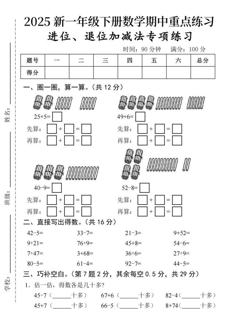 2025春一年级下册数学期中复习