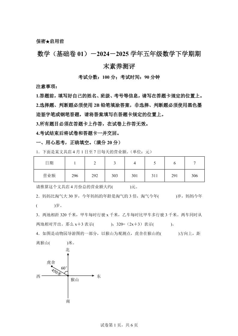 2024-2025学年北师大版五年级下册期末素养测评数学试卷（基础卷01）