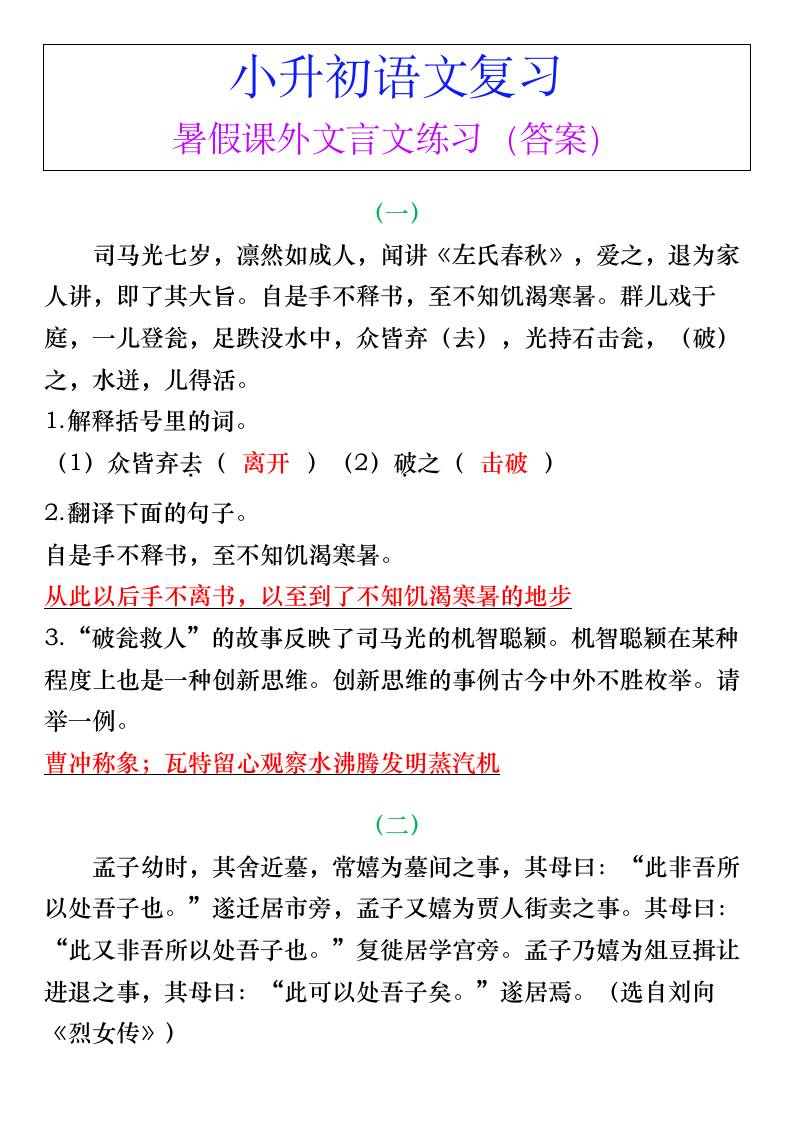 小升初语文暑假课外文言文练习（答案）-小升初语文