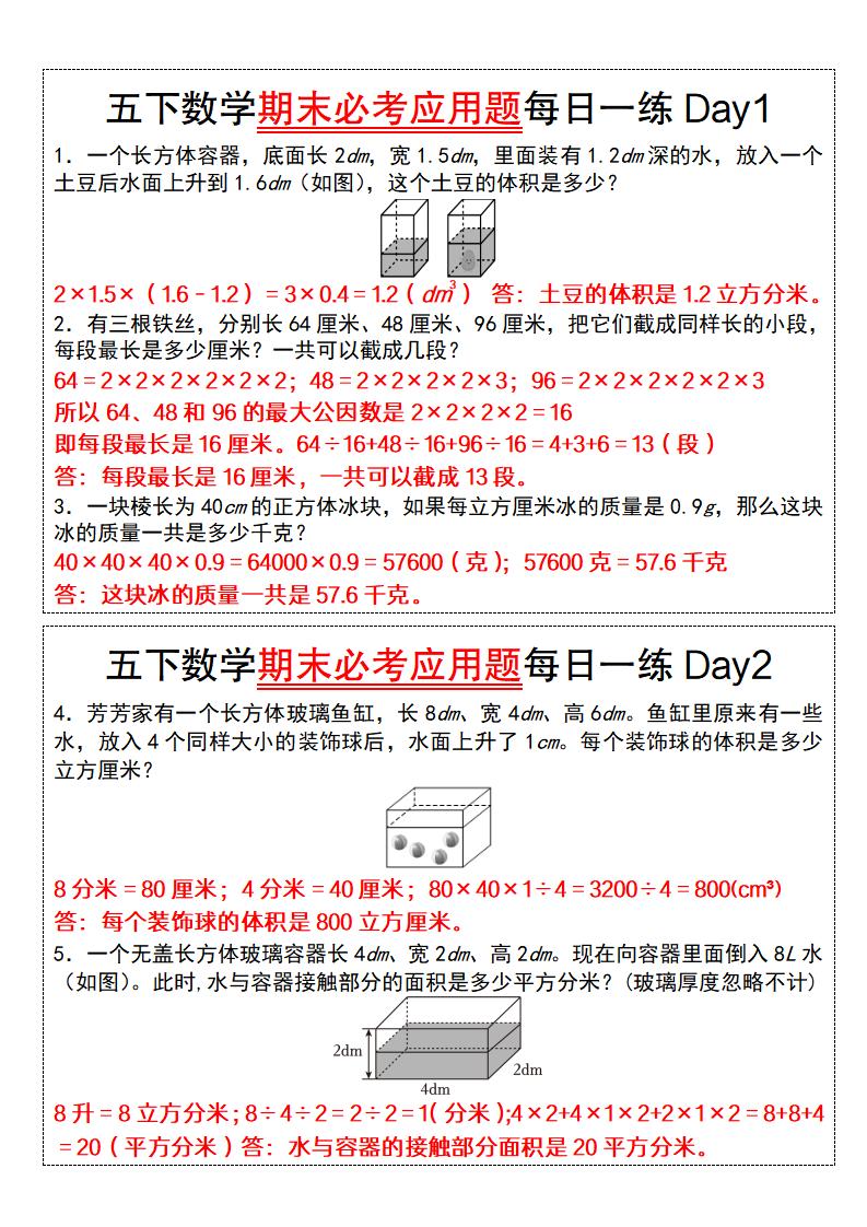五年级下册数学期末必考应用题每日一练PDF下载，可打印含答案
